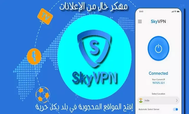 تطبيق SkyVPN APK النسخة برو لنظام Android