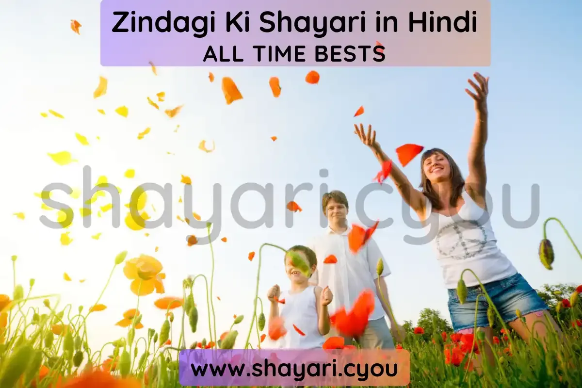 Zindagi Ki Shayari in Hindi