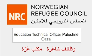 المجلس النرويجي للاجئين NRC يعلن عن وظائف شاغرة بتخصصات التعليم