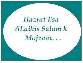 Mojza Of Hazrat Esa Alaihis Salam HD Video