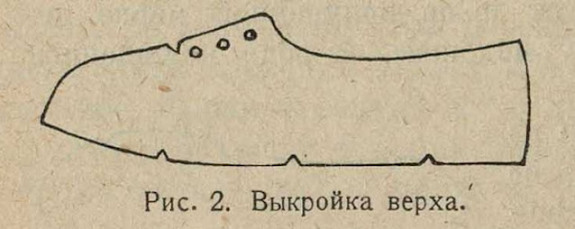 выкройка верха обуви