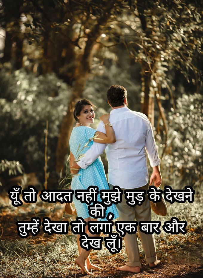 Love Shayari in Hindi | Love Quotes | Love Status for Whatsapp