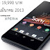 Sony Xperia Z Siap Bersaing dengan Galaxy Note II dan iPhone 5