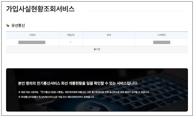 엠세이퍼-가입사실현황조회서비스