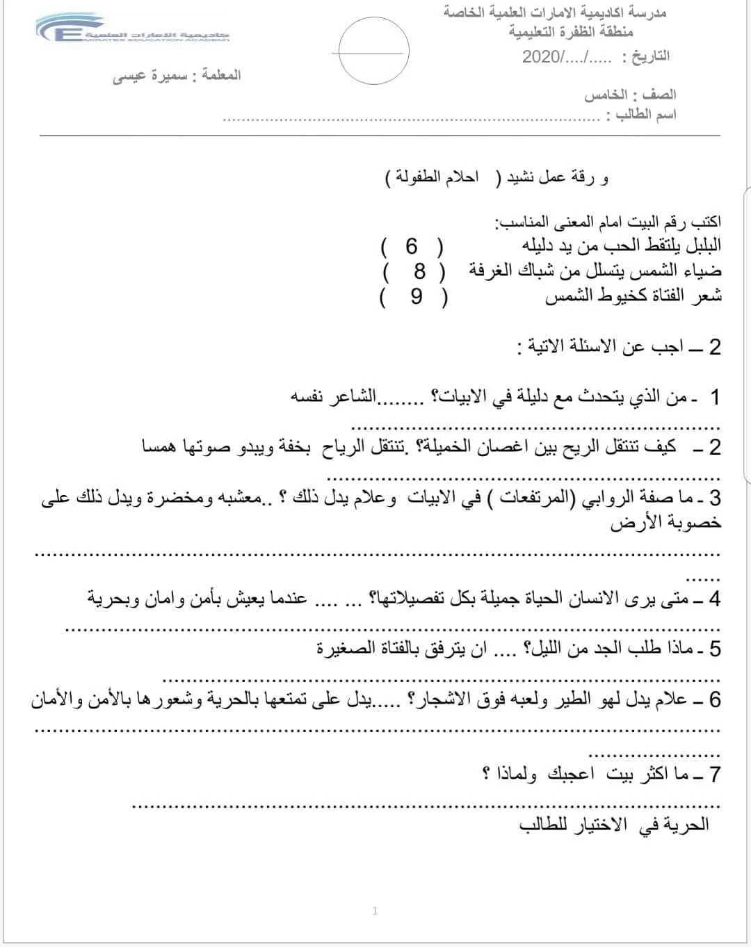 ورقة عمل نشيد أحلام الطفولة لغة عربية للصف الخامس الفصل الثانى 2020 الامارات