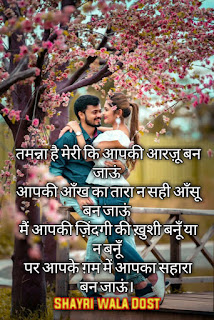 99+ Romantic Couple Shayari In Hindi With Images