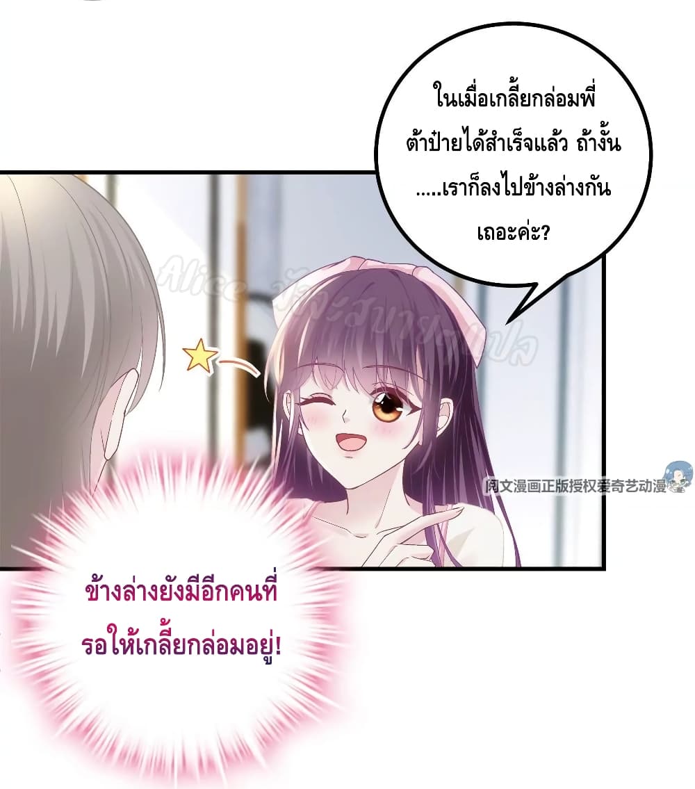 The Brother’s Honey is Back - หน้า 27