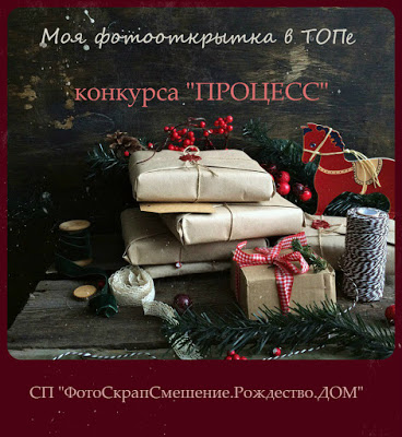 ФотоСкрапСмешениеРождество.Дом