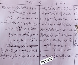 تداول امتحان الثاريخ بالإجابات للثانوية العامة عبر قنوات الغش على مواقع التواصل و التعليم تتبع المسار و تؤكد عقاب المسرب و الملاحظين مؤكد 2f91e4ef-42a5-4b8e-b41c-8d957fb13eec