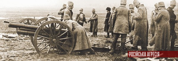 Як Росія 1918 року «повертала Україну»