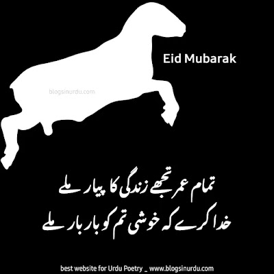 Eid Poetry in Urdu