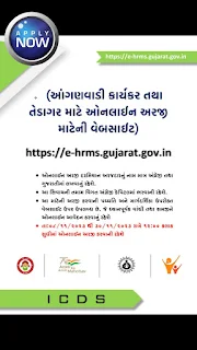 Gujarat E -HRMS Portal