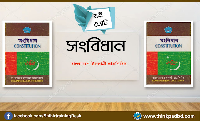 সংবিধান  pdf note