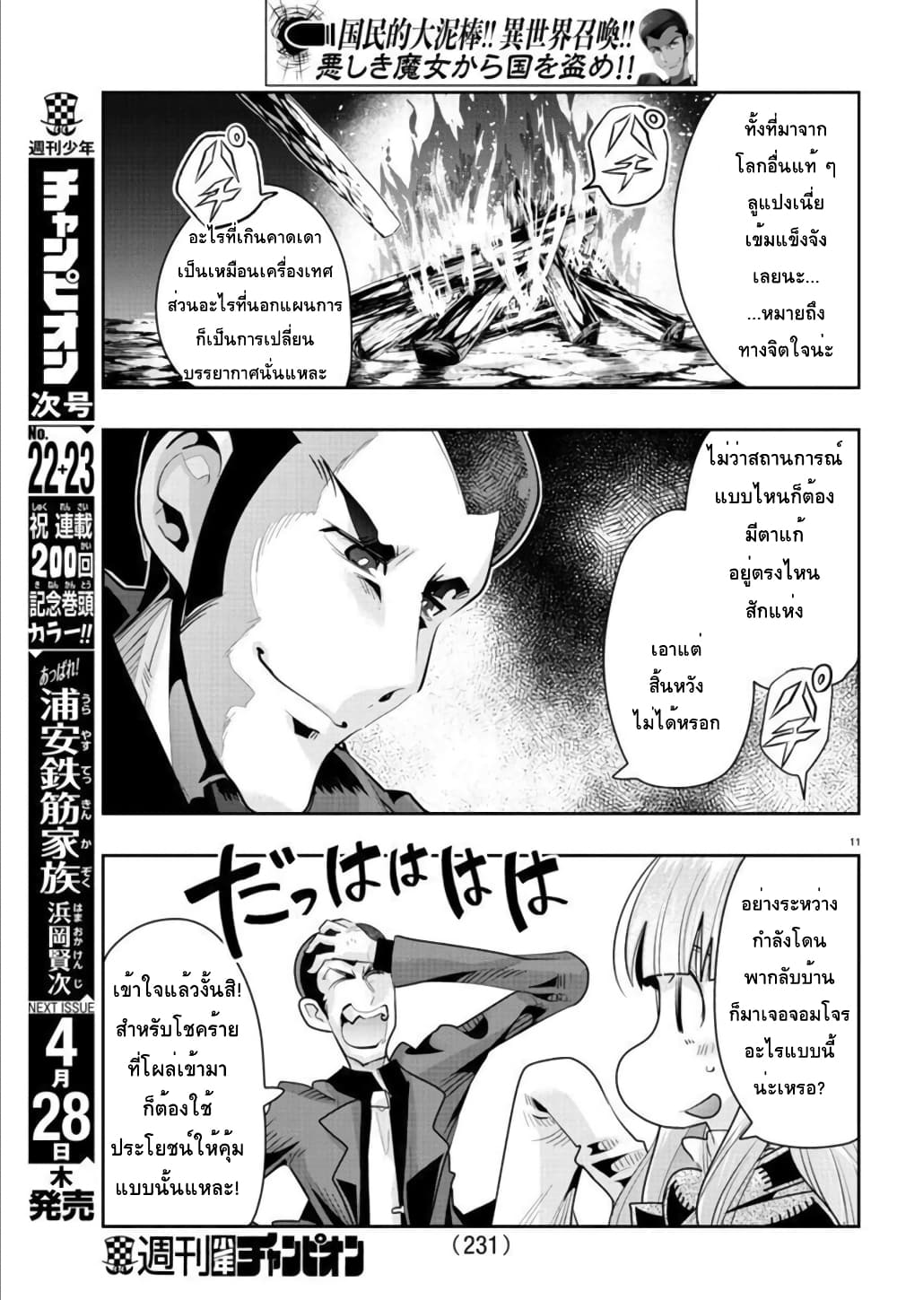 Lupin Sansei Isekai no Himegimi - หน้า 11