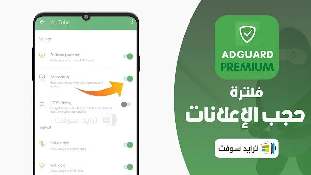 adguard مانع الإعلانات