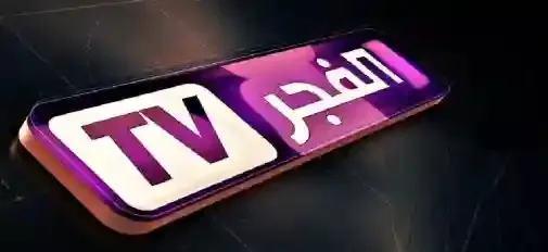 تردد قناة الفجر