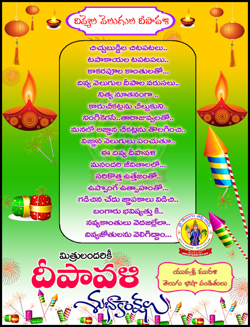 Deepavali-Wishes-In-Telugu-Best-Deepavali-Wishes-Nice-Deepavali-Wishes-Deepavali-HD-Wallpapers-Deepavali-Wishes-In-Telugu