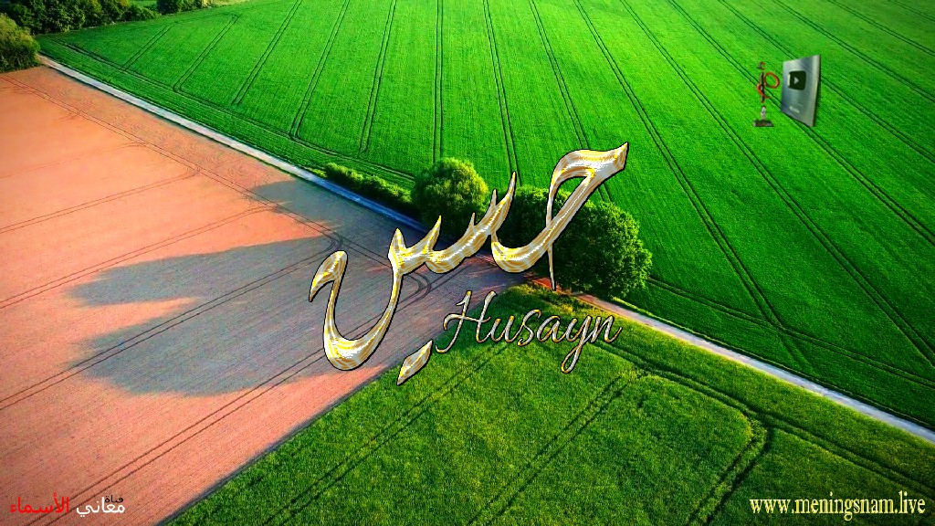 معنى اسم, حسين, وصفات, حامل, هذا الاسم, Husayn, ما معنى, معنى اسم اسماء, اسماء بنات, اسماء اولاد, معنى اسم محمد,  مريم, ميلا,  ليان, معنى اسم علي, ترجمة,  تيا,  يوسف, عمر,  روان,  ريماس,  يزن,  ميرا, ايلا,  نور,  احمد, مترجم, ليا,  ميرال,  سيليا,  اسيل,  ماريتا,  داليا,  ناي, اسماء بنات من الجنة, معنى اسم عمار, حنين,  وجد,  جوى,  لورا,  بندر, سيليا, ارام,  هتان,  حور,  سناء,  وتين,  ملاذ,  ريمان,  مسك, فريال, مازن, ميان, هند, رهام, ما معنى اسم ليان, معنى اسم ايلا,معنى اسم ليا,معنى اسم ميلا,معنى اسم ليلى,معنى اسم تيا,معنى اسم ليان,معنى اسم يارا,معنى اسم ميرا,معنى اسم يزن,معنى اسم مريم