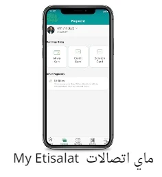 تحميل تطبيق My Etisalat كامل ماي اتصالات 1 جيجا انترنت مجانا