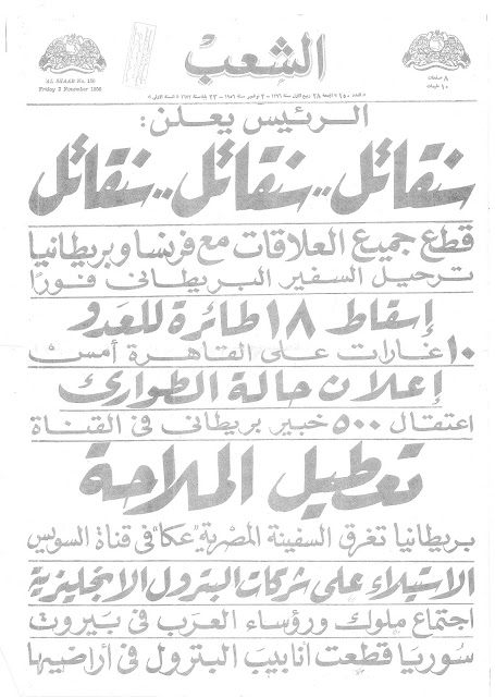 جريدة الشعب " المصرية 1956