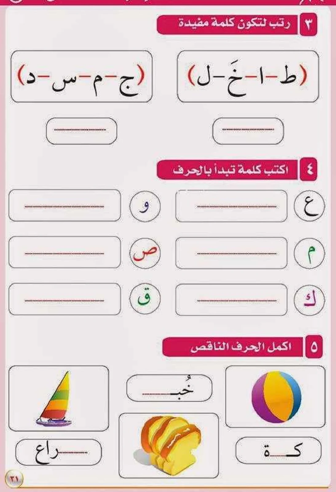 كتاب مراجعة على الحروف العربية pdf تحميل مباشر