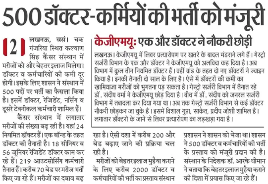Approval for recruitment of 500 doctor-personnel in SSCI Hospital notification latest news update in hindi