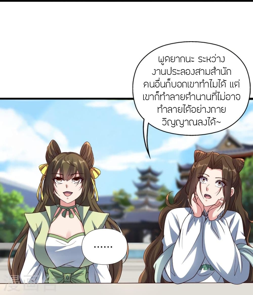 Banished Disciple’s Counterattack จักรพรรดิเซียนยุทธ ตอนที่ 298