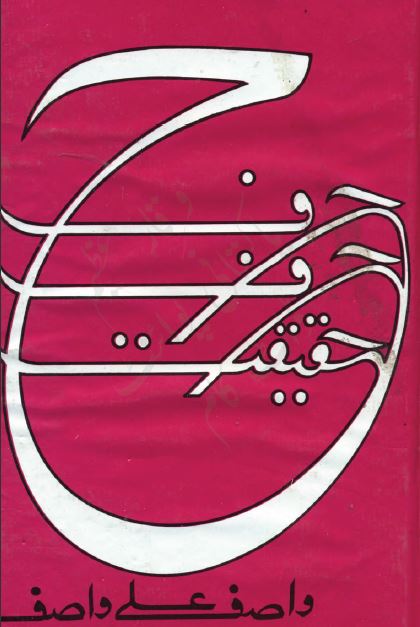 Haqiqat Harf Ba Harf Urdu Book By Wasif Ali Wasif