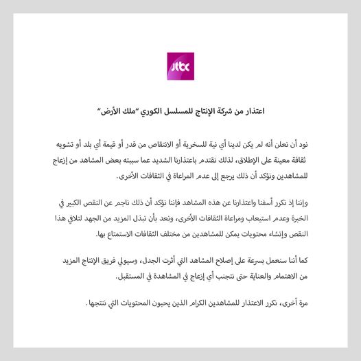 فريق إنتاج دراما "ملك الأرض" يقدم اعتذارًا آخر باللغة العربية عن المشهد المثير للجدل