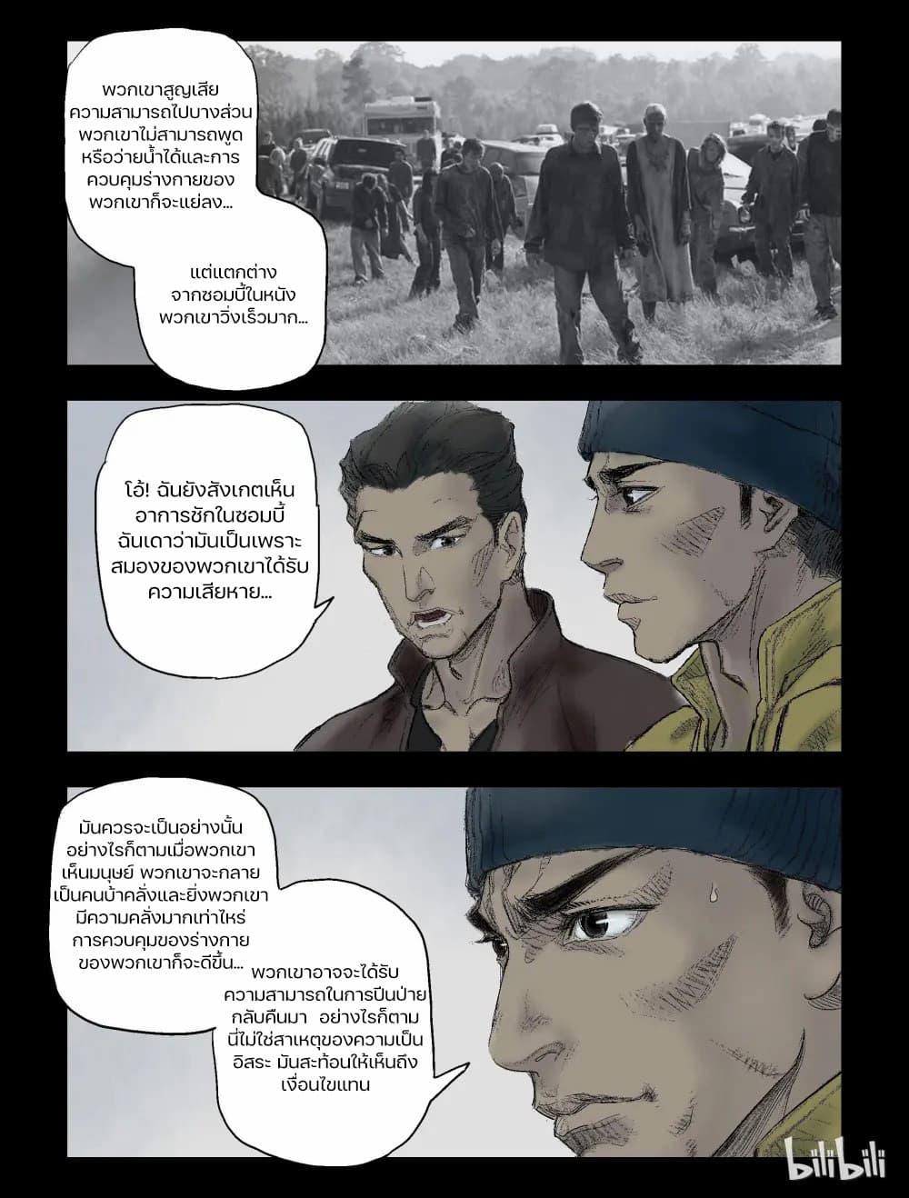 Zombie World - หน้า 6