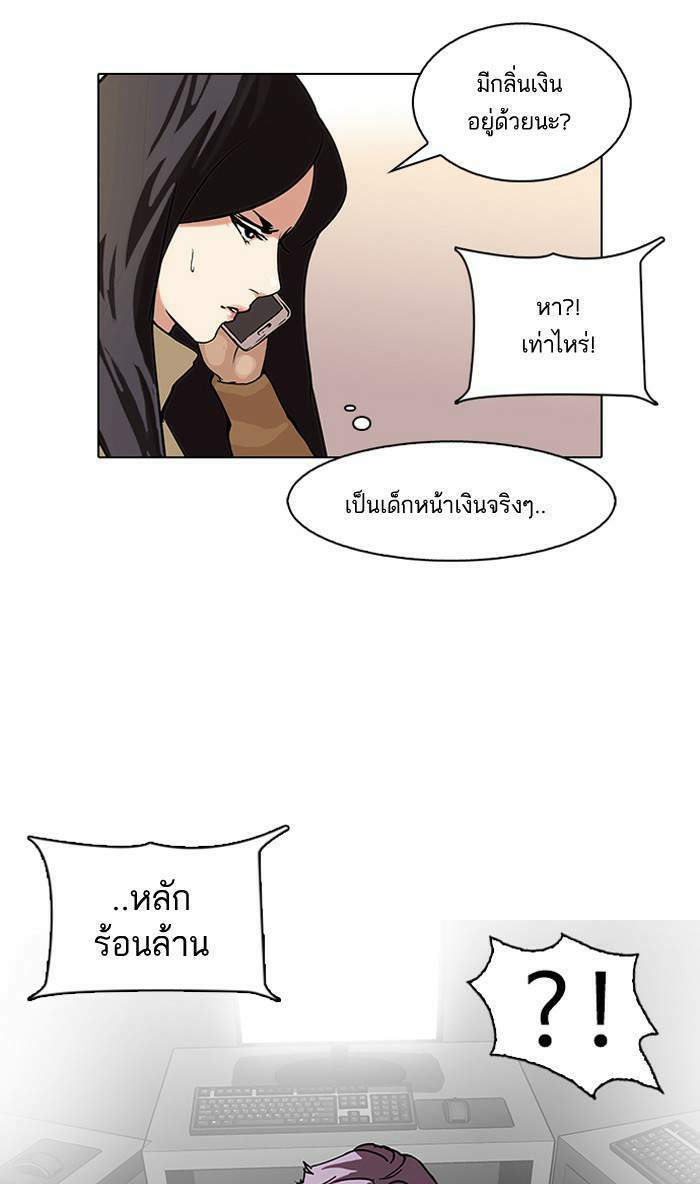 Lookism ตอนที่ 87