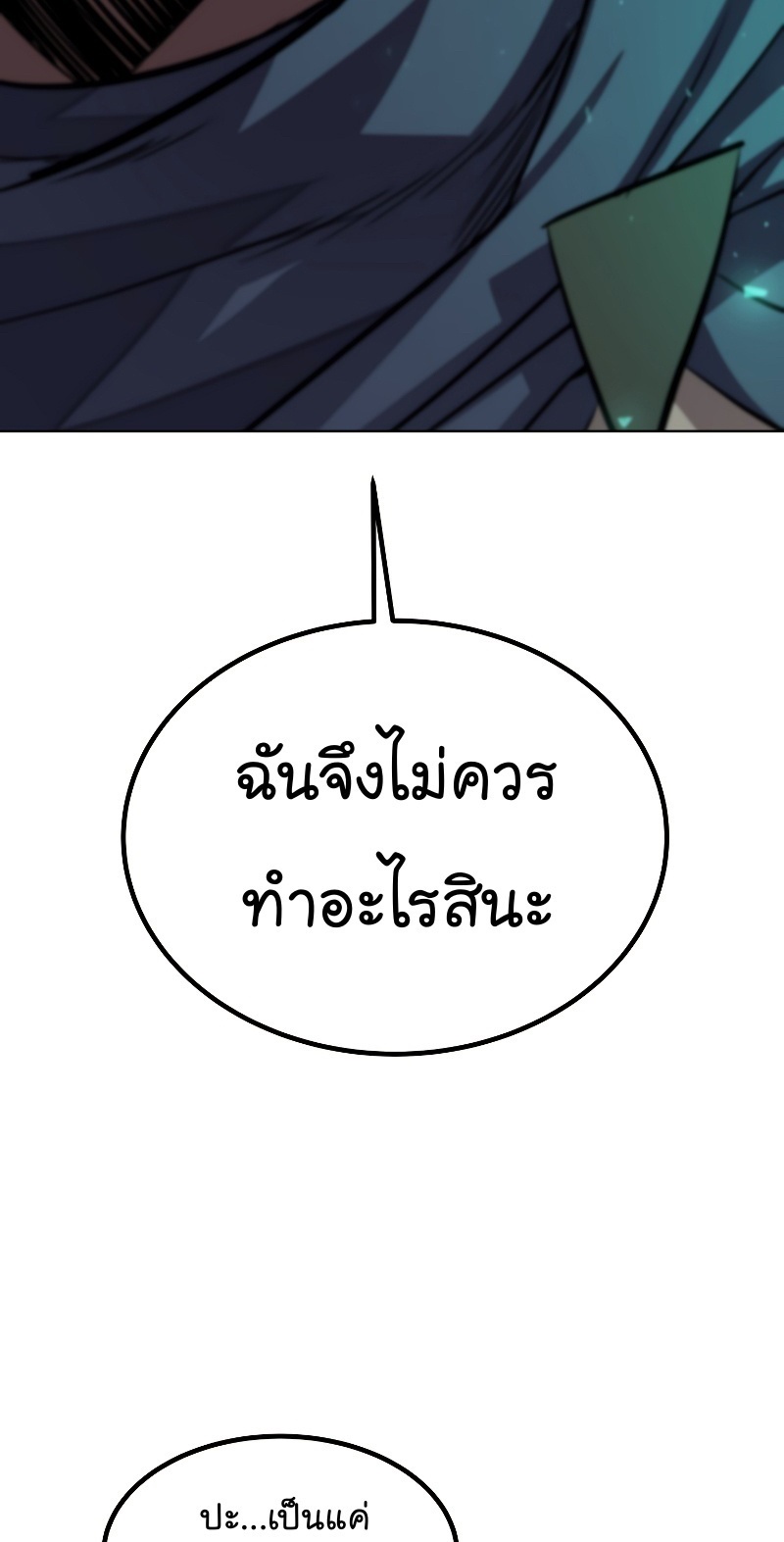 Overpowered Sword ตอนที่ 54