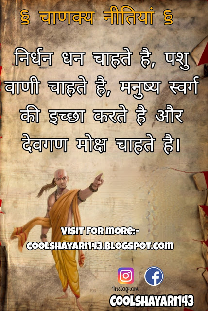 Best Chanakya Niti Status in Hindi, चाणक्य नीति, Latest Chanakya Niti Quotes, चाणक्य नीति स्टेटस, Chanakya Status, Chanakya Vichar Niti Status, चाणक्य नीति ज्ञान हिंदी में, Best Chanakya Niti Thoughts, Chanakya Neeti in Hindi, Chanakya Neeti Gyan Status, Chanakya Gyan Status, Chanakya Niti Gyan Status,