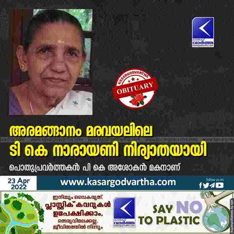 T K Narayani passed away