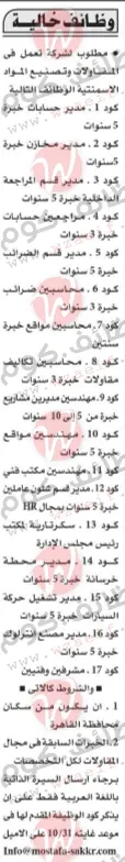 وظائف مبوبة اهرام الجمعة الاسبوعى الموافق 21-10-2022 | وظائف دوت كوم مصر