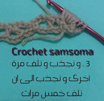 كروشيه كوفيه . شالات من الكروشيه  . كروشيه سمسومة . ورشات كروشيه . crochet samsoma . crochet 2017. أحدث كوفيات الكروشيه. طريقة عمل كوفية كروشية بالصور . crochet scarf .   طريقة عمل كوفية كروشية للمبتدئين  .  طريقة عمل كوفية كروشية بالخطوات.  طريقة عمل سكارف كروشيه .   كوفية كروشية بناتى .   كوفية كروشية .  طريقة عمل كوفية حريمى بالكروشيه ..كوفيات كروشية بالشرح  . .ورشة لطريقة كروشيه كوفيه بغرزة جديدة .   كروشيه كوفيه  بغرزة جديدة . 