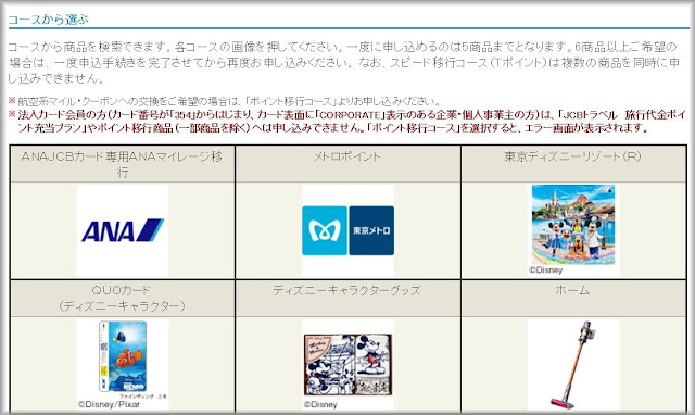 「コースから選ぶ」で「ＡＮＡＪＣＢカード専用ＡＮＡマイレージ移行」を選ぶ