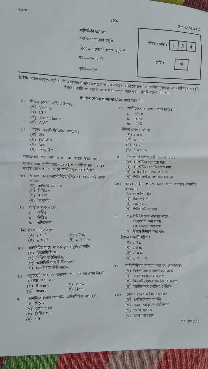 এসএসসি ইসলাম ও নৈতিক শিক্ষা  প্রশ্ন ও উত্তর ২০২৩ কুমিল্লা | SSC Islam and moral education Comilla Board MCQ Question Answer 2023 | এসএসসি কুমিল্লা ইসলাম ও নৈতিক শিক্ষা  বহুনির্বাচনি (MCQ) উত্তরমালা সমাধান ২০২৩