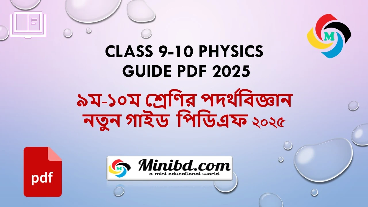 Class 9-10 Physics Guide (৯ম-১০ম শ্রেণির পদর্থবিজ্ঞান গাইড) 2025 PDF Class 9-10 Physics Guide (৯ম-১০ম শ্রেণির পদর্থবিজ্ঞান গাইড) 2025 PDF