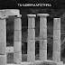 ΚΑΒΕΙΡΙΑ ΜΥΣΤΗΡΙΑ…