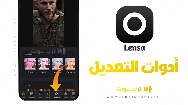 تنزيل برنامج Lensa بدون اعلانات
