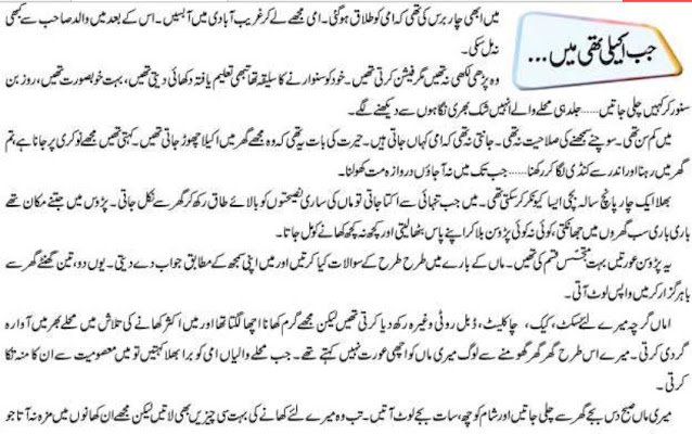 Jab Akeli Thi Main Story in Urdu