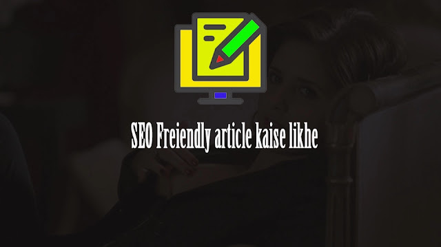 SEO friendly article kya hai? SEO Friendly article kaise likhe? 2023