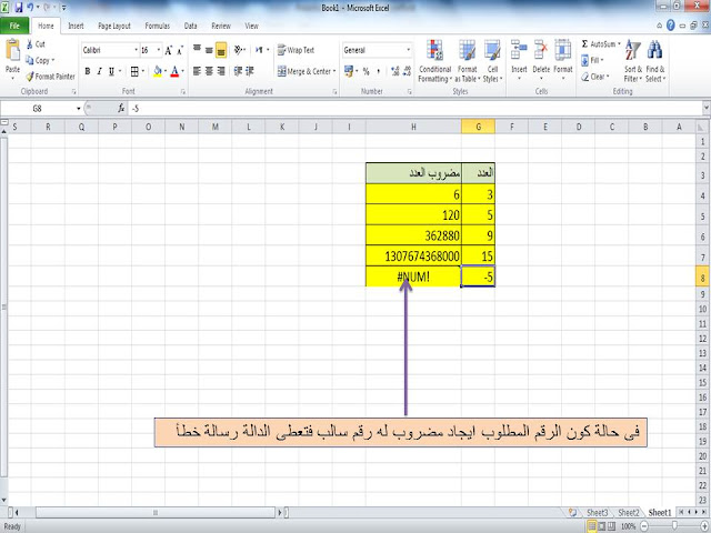 شرح الدالة الرياضية fact فى الاكسل excel