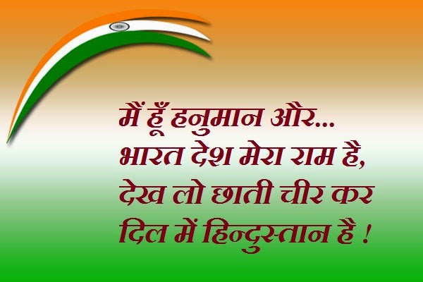 best-collection-independence-day-quotes-wishes-messages-hindi