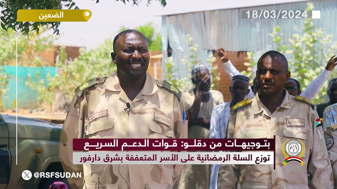 بتوجيهات من دقلو: قوات الدعم السريع توزع السلة الرمضانية على الأسر المتعففة بشرق دارفور