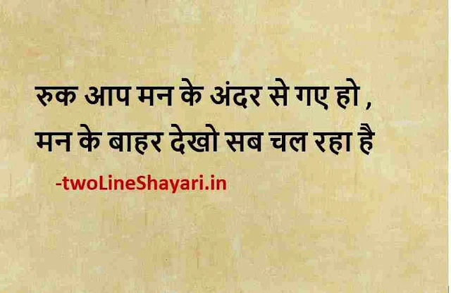 latest quotes hindi images, new thought in hindi photos, new thought in hindi picture