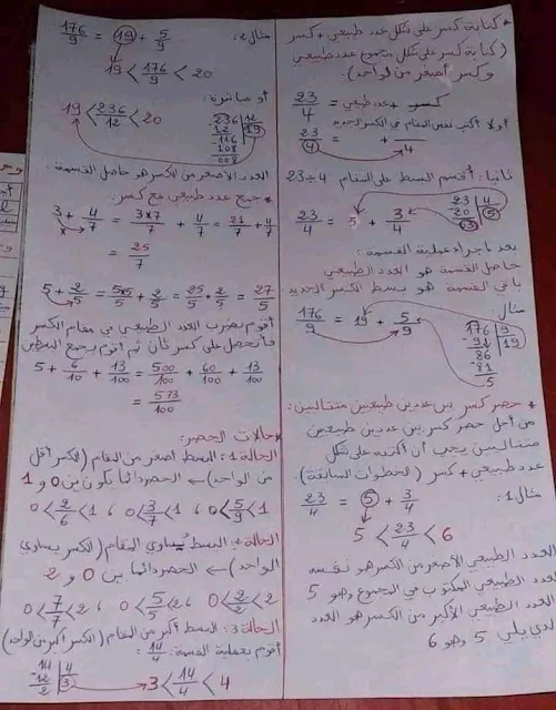 ملخص دروس الرياضيات للسنة الرابعة ابتدائي الفصل الثاني