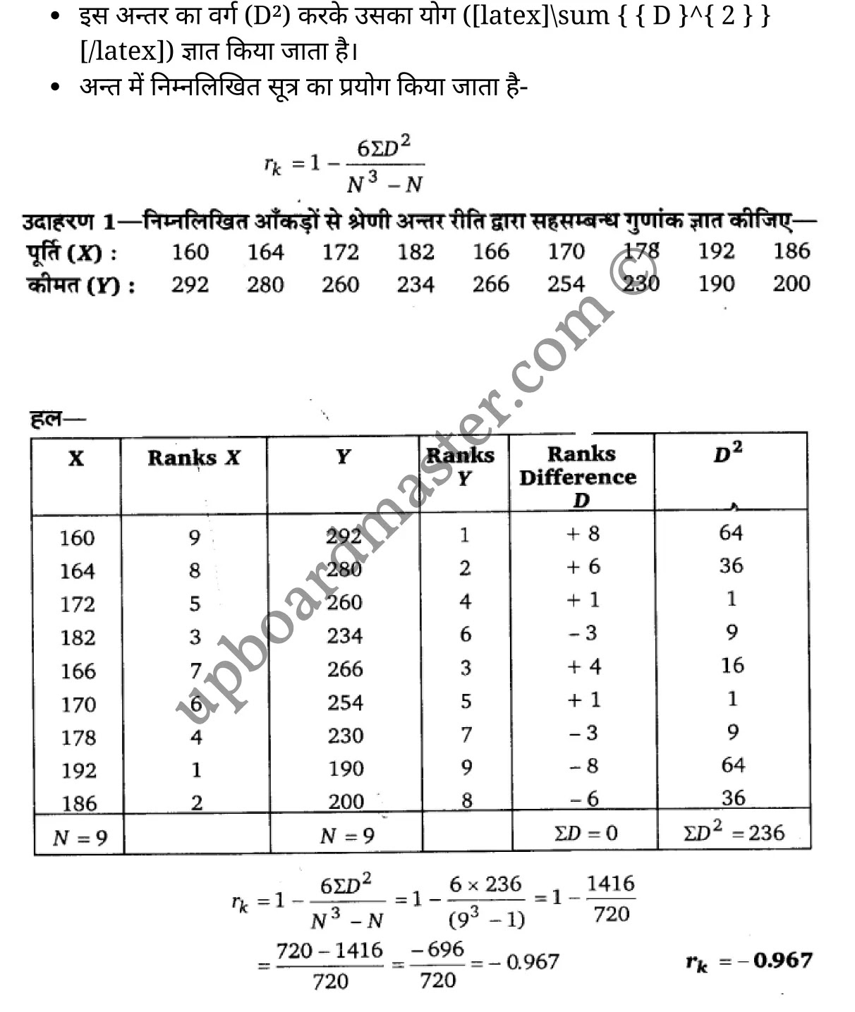 कक्षा 11 अर्थशास्त्र  सांख्यिकी अध्याय 7  के नोट्स  हिंदी में एनसीईआरटी समाधान,     class 11 Economics chapter 7,   class 11 Economics chapter 7 ncert solutions in Economics,  class 11 Economics chapter 7 notes in hindi,   class 11 Economics chapter 7 question answer,   class 11 Economics chapter 7 notes,   class 11 Economics chapter 7 class 11 Economics  chapter 7 in  hindi,    class 11 Economics chapter 7 important questions in  hindi,   class 11 Economics hindi  chapter 7 notes in hindi,   class 11 Economics  chapter 7 test,   class 11 Economics  chapter 7 class 11 Economics  chapter 7 pdf,   class 11 Economics  chapter 7 notes pdf,   class 11 Economics  chapter 7 exercise solutions,  class 11 Economics  chapter 7,  class 11 Economics  chapter 7 notes study rankers,  class 11 Economics  chapter 7 notes,   class 11 Economics hindi  chapter 7 notes,    class 11 Economics   chapter 7  class 11  notes pdf,  class 11 Economics  chapter 7 class 11  notes  ncert,  class 11 Economics  chapter 7 class 11 pdf,   class 11 Economics  chapter 7  book,   class 11 Economics  chapter 7 quiz class 11  ,    11  th class 11 Economics chapter 7  book up board,   up board 11  th class 11 Economics chapter 7 notes,  class 11 Economics  Statistics for Economics chapter 7,   class 11 Economics  Statistics for Economics chapter 7 ncert solutions in Economics,   class 11 Economics  Statistics for Economics chapter 7 notes in hindi,   class 11 Economics  Statistics for Economics chapter 7 question answer,   class 11 Economics  Statistics for Economics  chapter 7 notes,  class 11 Economics  Statistics for Economics  chapter 7 class 11 Economics  chapter 7 in  hindi,    class 11 Economics  Statistics for Economics chapter 7 important questions in  hindi,   class 11 Economics  Statistics for Economics  chapter 7 notes in hindi,    class 11 Economics  Statistics for Economics  chapter 7 test,  class 11 Economics  Statistics for Economics  chapter 7 class 11 Economics  chapter 7 pdf,   class 11 Economics  Statistics for Economics chapter 7 notes pdf,   class 11 Economics  Statistics for Economics  chapter 7 exercise solutions,   class 11 Economics  Statistics for Economics  chapter 7,  class 11 Economics  Statistics for Economics  chapter 7 notes study rankers,   class 11 Economics  Statistics for Economics  chapter 7 notes,  class 11 Economics  Statistics for Economics  chapter 7 notes,   class 11 Economics  Statistics for Economics chapter 7  class 11  notes pdf,   class 11 Economics  Statistics for Economics  chapter 7 class 11  notes  ncert,   class 11 Economics  Statistics for Economics  chapter 7 class 11 pdf,   class 11 Economics  Statistics for Economics chapter 7  book,  class 11 Economics  Statistics for Economics chapter 7 quiz class 11  ,  11  th class 11 Economics  Statistics for Economics chapter 7    book up board,    up board 11  th class 11 Economics  Statistics for Economics chapter 7 notes,      कक्षा 11 अर्थशास्त्र अध्याय 7 ,  कक्षा 11 अर्थशास्त्र, कक्षा 11 अर्थशास्त्र अध्याय 7  के नोट्स हिंदी में,  कक्षा 11 का अर्थशास्त्र अध्याय 7 का प्रश्न उत्तर,  कक्षा 11 अर्थशास्त्र अध्याय 7  के नोट्स,  11 कक्षा अर्थशास्त्र 1  हिंदी में, कक्षा 11 अर्थशास्त्र अध्याय 7  हिंदी में,  कक्षा 11 अर्थशास्त्र अध्याय 7  महत्वपूर्ण प्रश्न हिंदी में, कक्षा 11   हिंदी के नोट्स  हिंदी में, अर्थशास्त्र हिंदी  कक्षा 11 नोट्स pdf,    अर्थशास्त्र हिंदी  कक्षा 11 नोट्स 2021 ncert,  अर्थशास्त्र हिंदी  कक्षा 11 pdf,   अर्थशास्त्र हिंदी  पुस्तक,   अर्थशास्त्र हिंदी की बुक,   अर्थशास्त्र हिंदी  प्रश्नोत्तरी class 11 ,  11   वीं अर्थशास्त्र  पुस्तक up board,   बिहार बोर्ड 11  पुस्तक वीं अर्थशास्त्र नोट्स,    अर्थशास्त्र  कक्षा 11 नोट्स 2021 ncert,   अर्थशास्त्र  कक्षा 11 pdf,   अर्थशास्त्र  पुस्तक,   अर्थशास्त्र की बुक,   अर्थशास्त्र  प्रश्नोत्तरी class 11,   कक्षा 11 अर्थशास्त्र  सांख्यिकी अध्याय 7 ,  कक्षा 11 अर्थशास्त्र  सांख्यिकी,  कक्षा 11 अर्थशास्त्र  सांख्यिकी अध्याय 7  के नोट्स हिंदी में,  कक्षा 11 का अर्थशास्त्र  सांख्यिकी अध्याय 7 का प्रश्न उत्तर,  कक्षा 11 अर्थशास्त्र  सांख्यिकी अध्याय 7  के नोट्स, 11 कक्षा अर्थशास्त्र  सांख्यिकी 1  हिंदी में, कक्षा 11 अर्थशास्त्र  सांख्यिकी अध्याय 7  हिंदी में, कक्षा 11 अर्थशास्त्र  सांख्यिकी अध्याय 7  महत्वपूर्ण प्रश्न हिंदी में, कक्षा 11 अर्थशास्त्र  सांख्यिकी  हिंदी के नोट्स  हिंदी में, अर्थशास्त्र  सांख्यिकी हिंदी  कक्षा 11 नोट्स pdf,   अर्थशास्त्र  सांख्यिकी हिंदी  कक्षा 11 नोट्स 2021 ncert,   अर्थशास्त्र  सांख्यिकी हिंदी  कक्षा 11 pdf,  अर्थशास्त्र  सांख्यिकी हिंदी  पुस्तक,   अर्थशास्त्र  सांख्यिकी हिंदी की बुक,   अर्थशास्त्र  सांख्यिकी हिंदी  प्रश्नोत्तरी class 11 ,  11   वीं अर्थशास्त्र  सांख्यिकी  पुस्तक up board,  बिहार बोर्ड 11  पुस्तक वीं अर्थशास्त्र नोट्स,    अर्थशास्त्र  सांख्यिकी  कक्षा 11 नोट्स 2021 ncert,  अर्थशास्त्र  सांख्यिकी  कक्षा 11 pdf,   अर्थशास्त्र  सांख्यिकी  पुस्तक,  अर्थशास्त्र  सांख्यिकी की बुक,   अर्थशास्त्र  सांख्यिकी  प्रश्नोत्तरी   class 11,   11th Economics   book in hindi, 11th Economics notes in hindi, cbse books for class 11  , cbse books in hindi, cbse ncert books, class 11   Economics   notes in hindi,  class 11 Economics hindi ncert solutions, Economics 2020, Economics  2021,