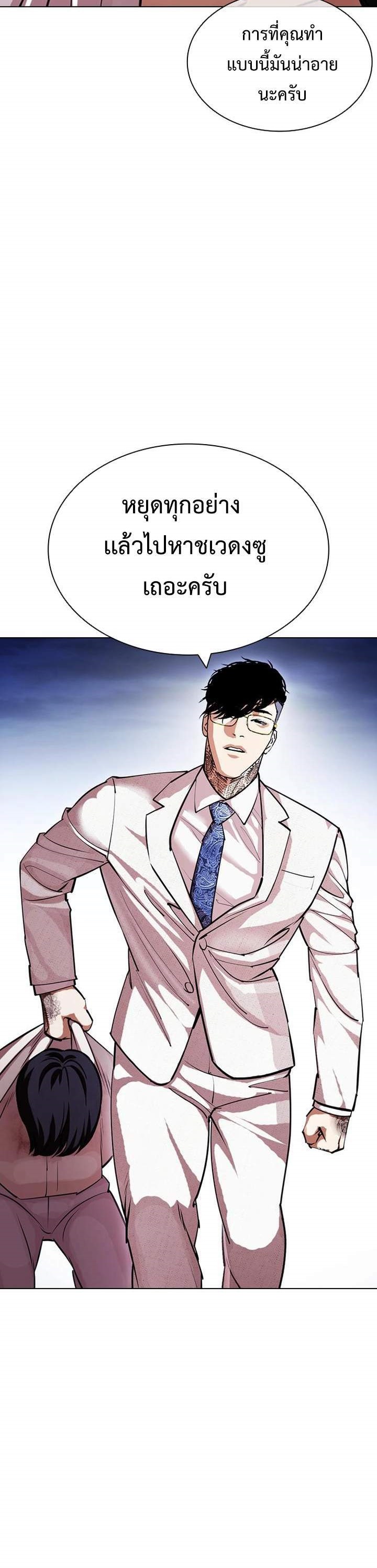 Lookism ตอนที่ 420